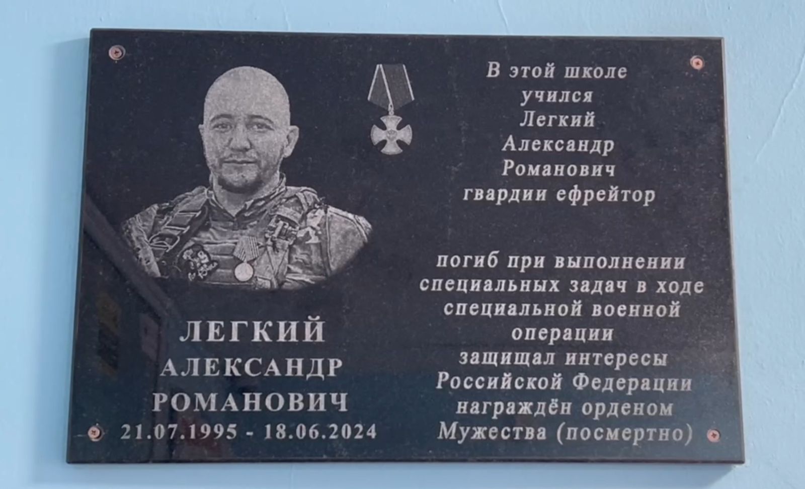 На Ставрополье в СОШ № 5 г. Михайловска прошел торжественный митинг, посвященный открытию мемориальной доски в честь погибшего в ходе специальной военной операции на Украине выпускника школы Лёгкого Александра Романовича..